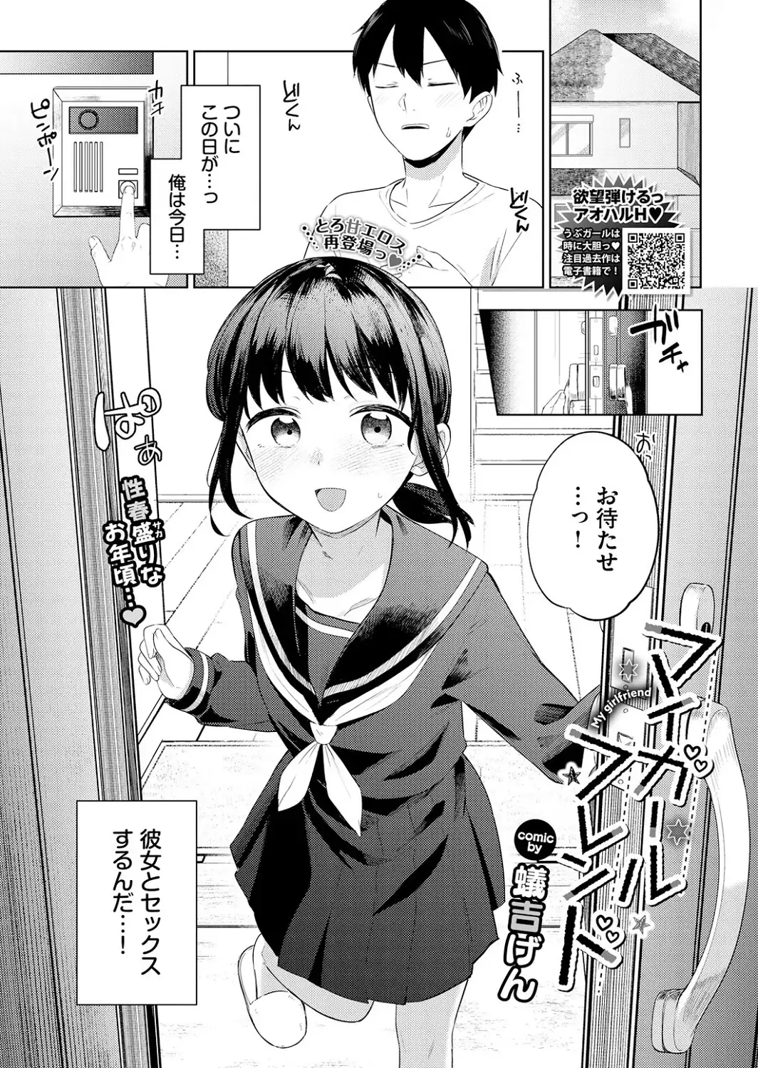 マイガールフレンド-サンプル画像3