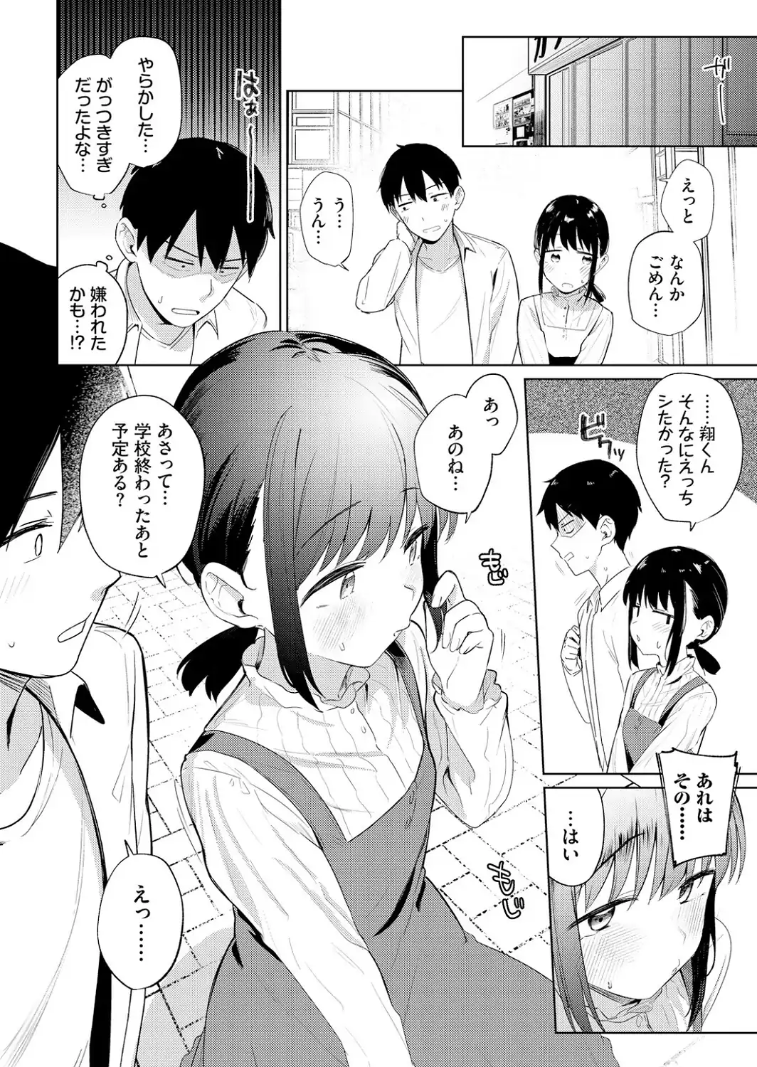 マイガールフレンド-サンプル画像6