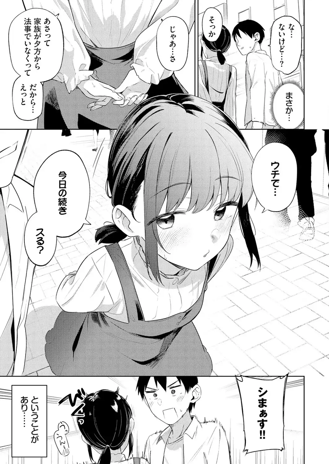 マイガールフレンド-サンプル画像7