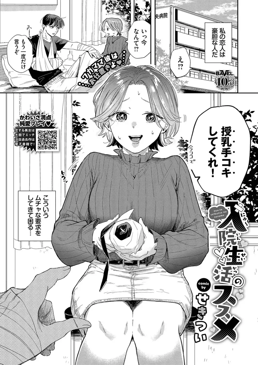 入院生活のススメ-サンプル画像3