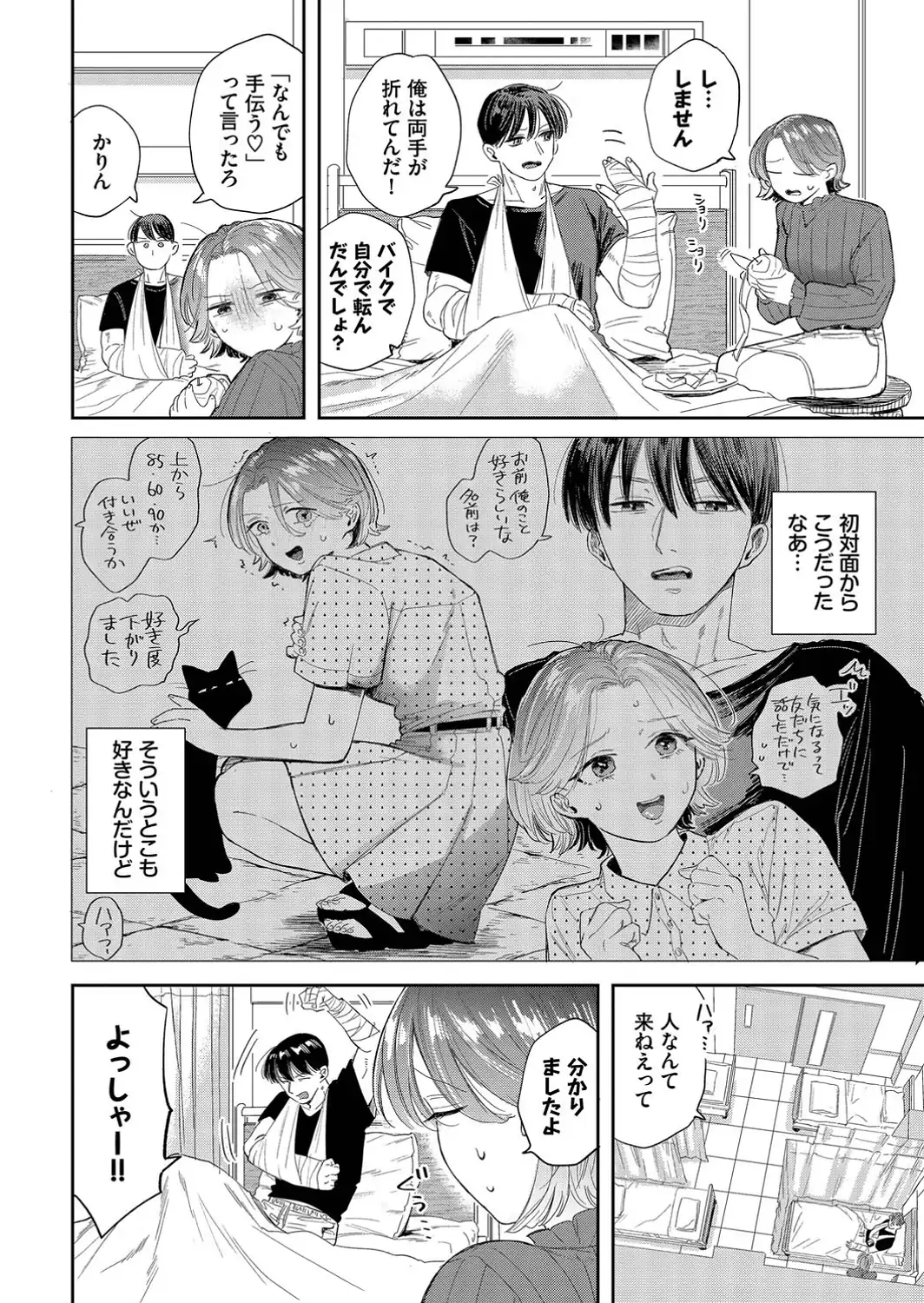 入院生活のススメ-サンプル画像4