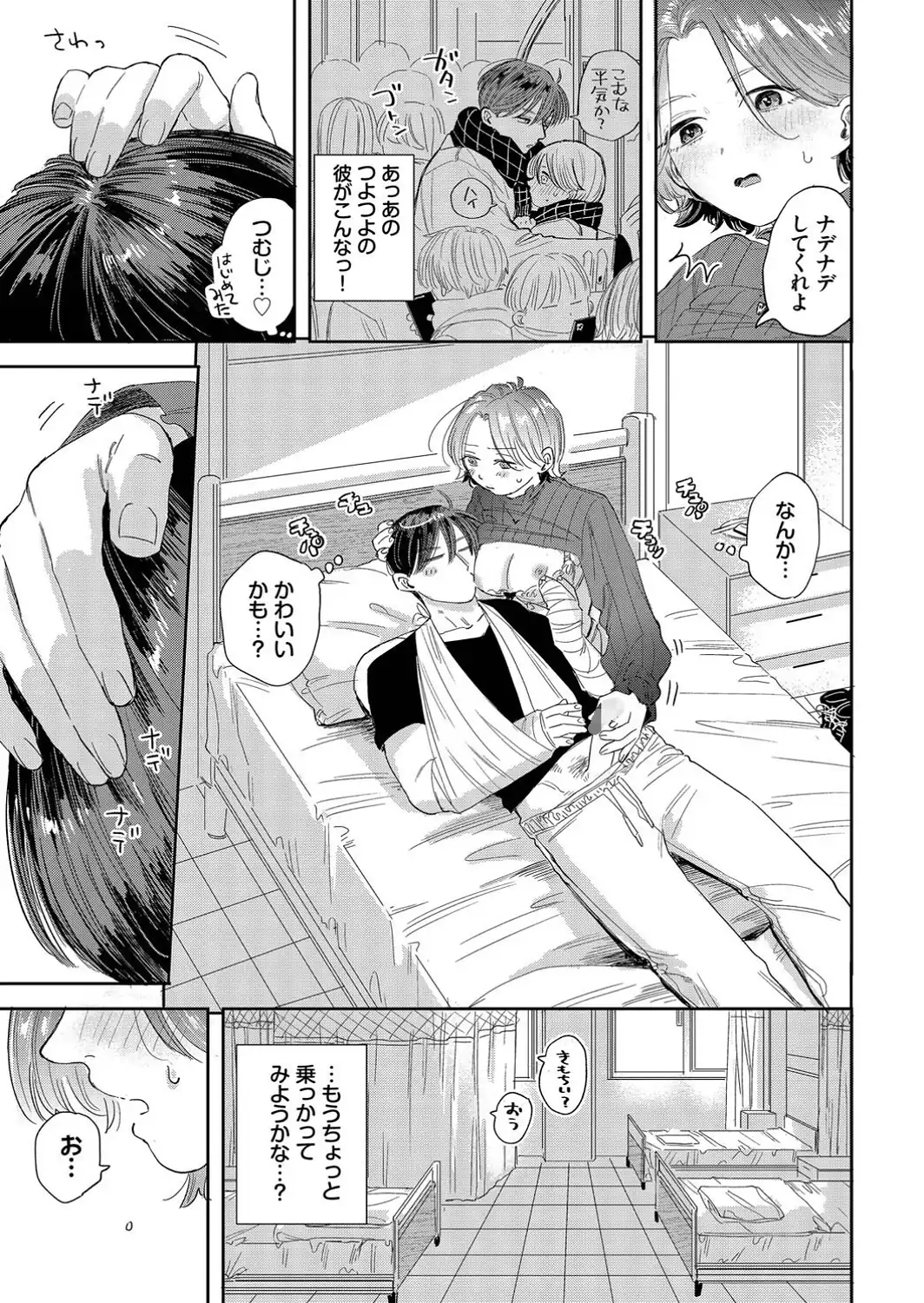 入院生活のススメ-サンプル画像7