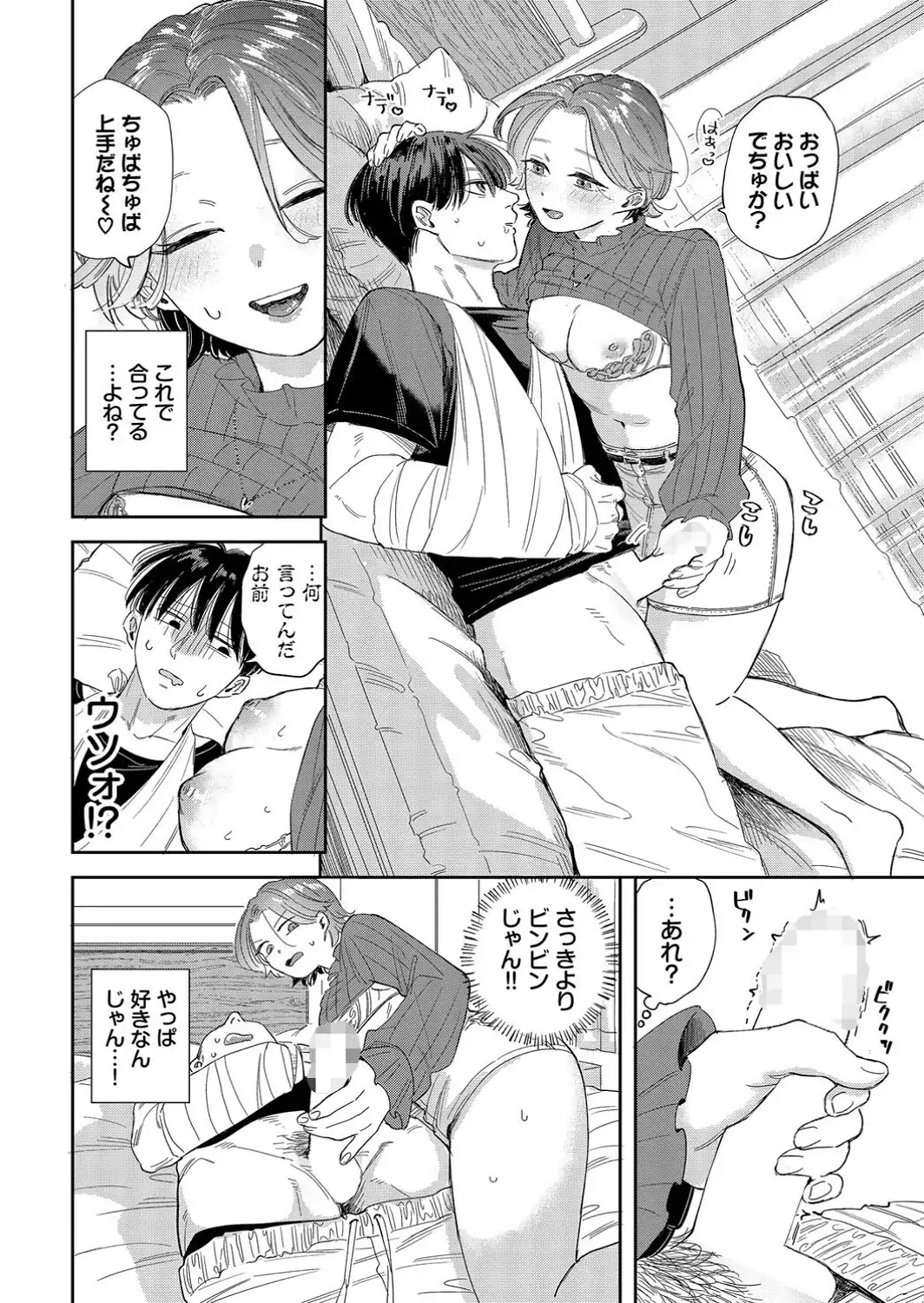 入院生活のススメ-サンプル画像8