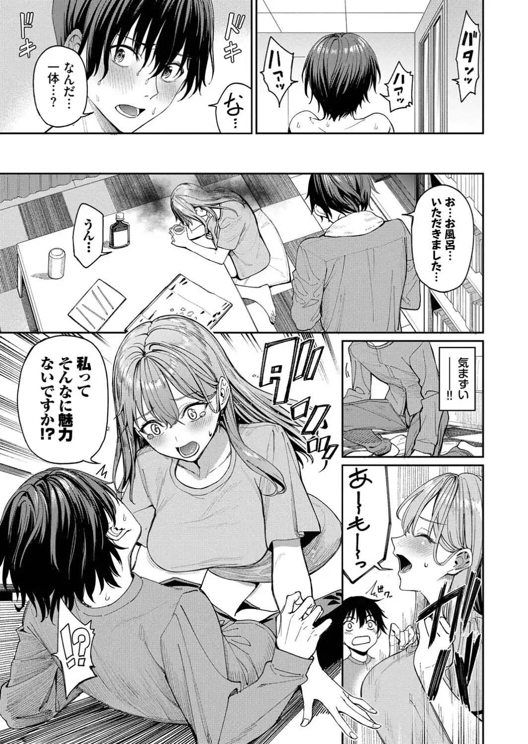 最後はヒロインに搾精Hされる話【デジタル特装版】【FANZA限定版】-サンプル画像13