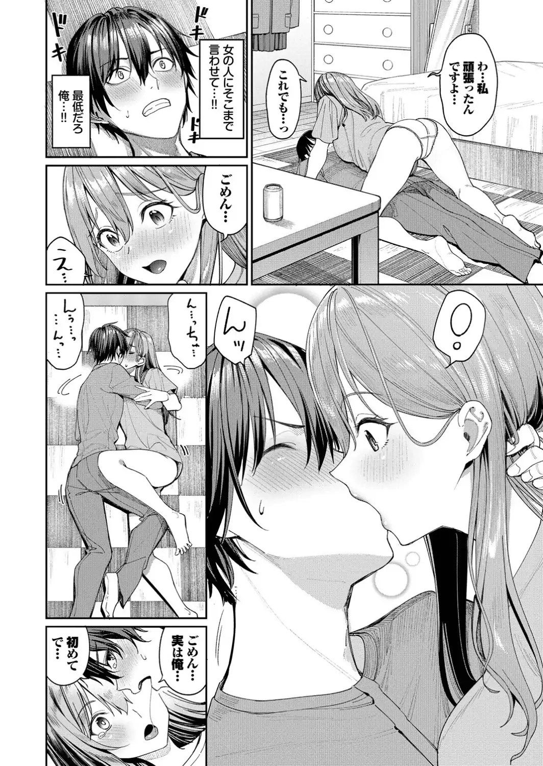 最後はヒロインに搾精Hされる話【デジタル特装版】【FANZA限定版】-サンプル画像14