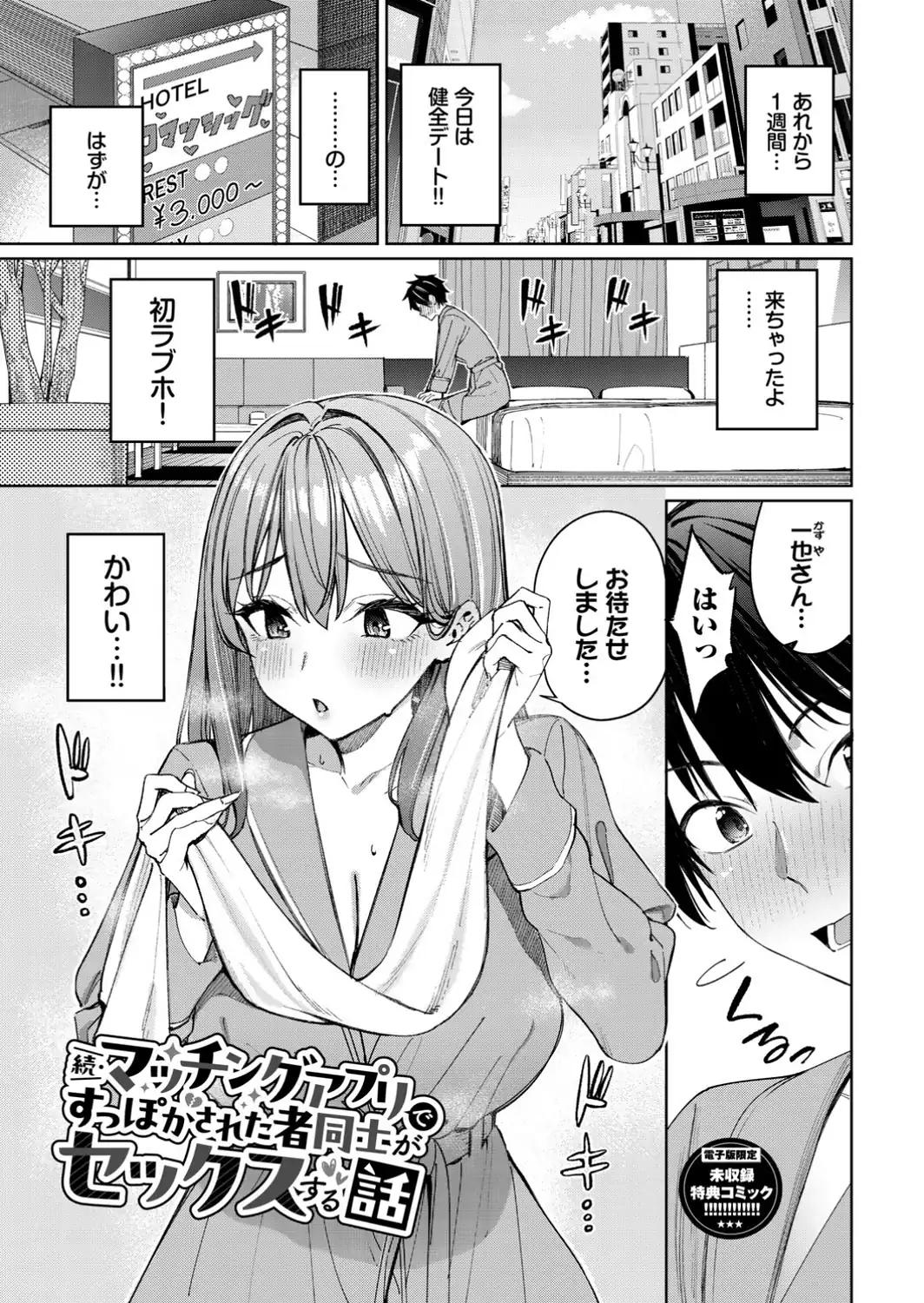 最後はヒロインに搾精Hされる話【デジタル特装版】【FANZA限定版】-サンプル画像34