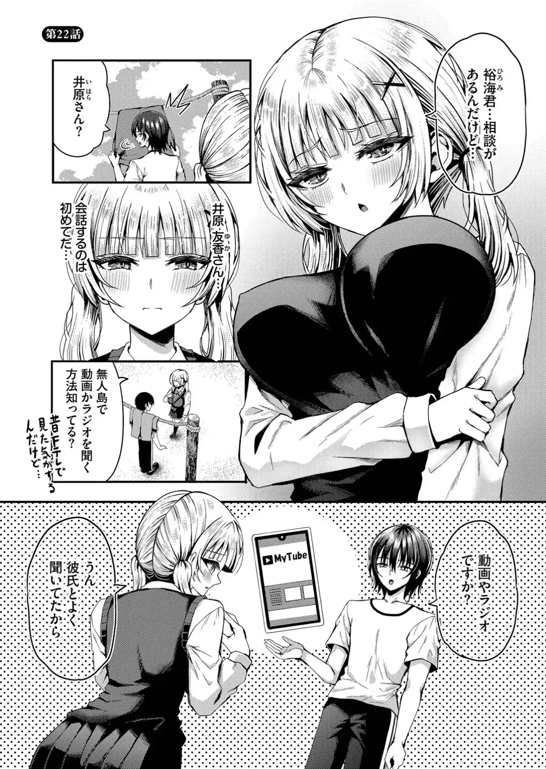 29人発情乙女と無人島中出しライフ 3【デジタル特装版】【FANZA限定版】-サンプル画像27
