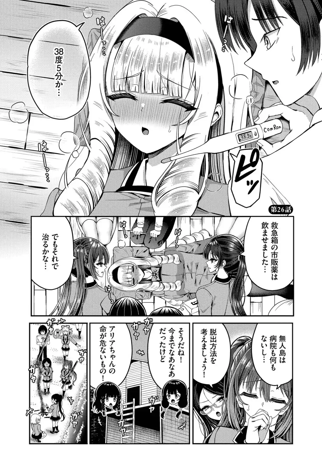 29人発情乙女と無人島中出しライフ 3【デジタル特装版】【FANZA限定版】-サンプル画像31