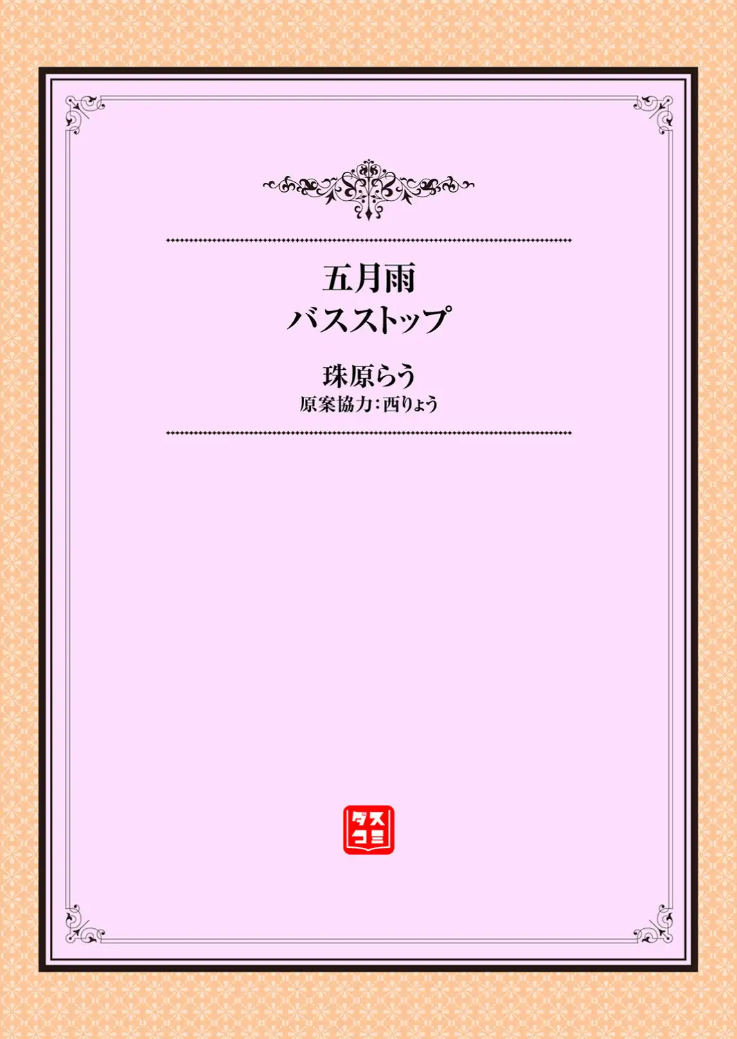 五月雨バスストップ-サンプル画像2