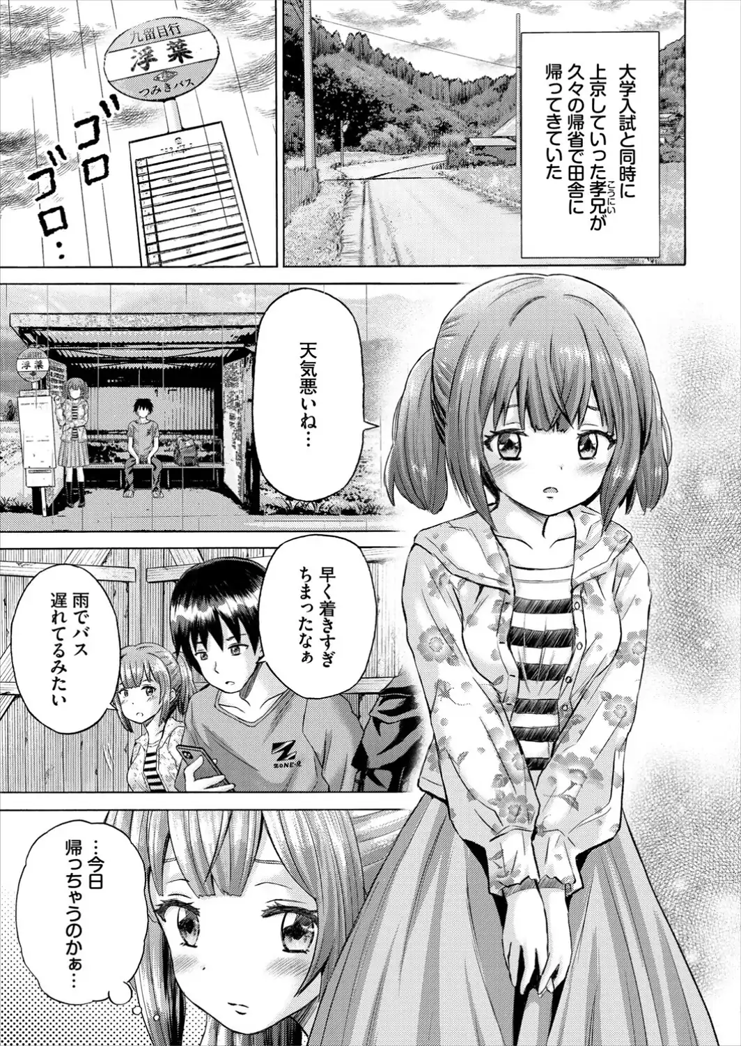 五月雨バスストップ-サンプル画像3