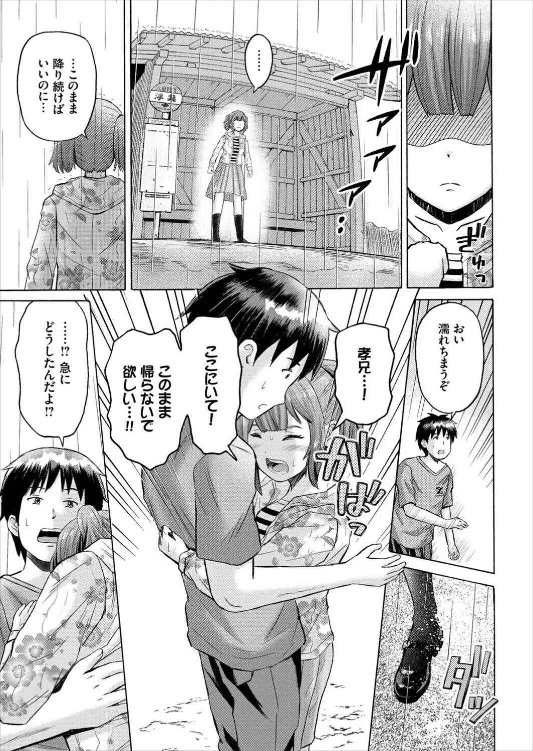 五月雨バスストップ-サンプル画像5