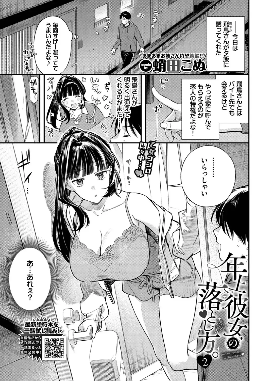 年上彼女の落とし方。2-サンプル画像1