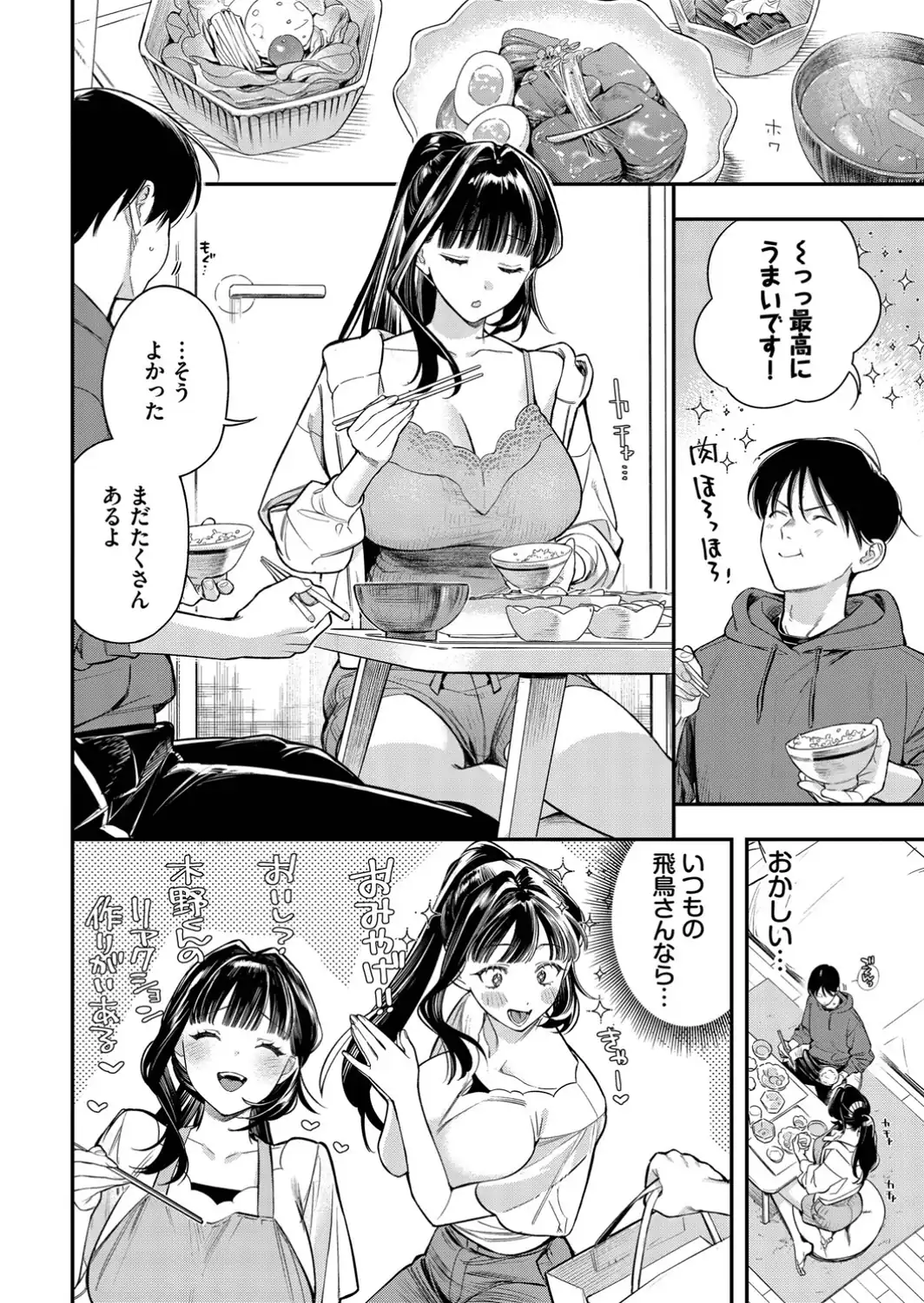 年上彼女の落とし方。2-サンプル画像2