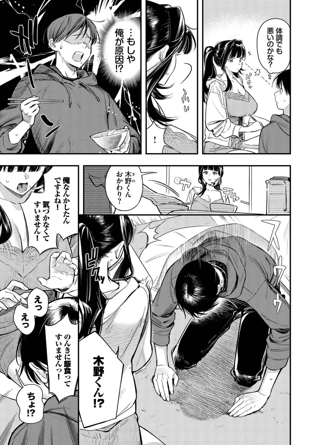 年上彼女の落とし方。2-サンプル画像3
