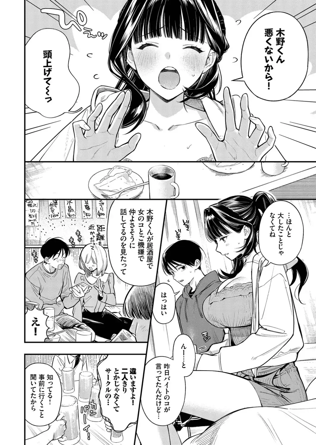 年上彼女の落とし方。2-サンプル画像4