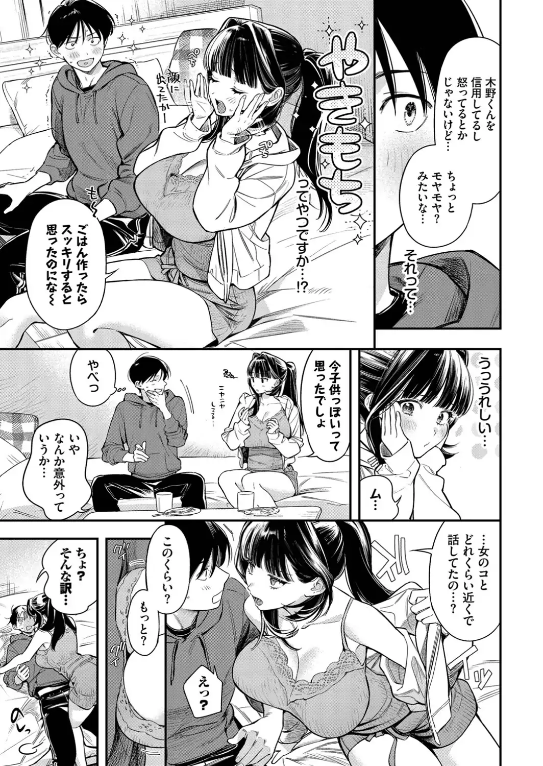 年上彼女の落とし方。2-サンプル画像5
