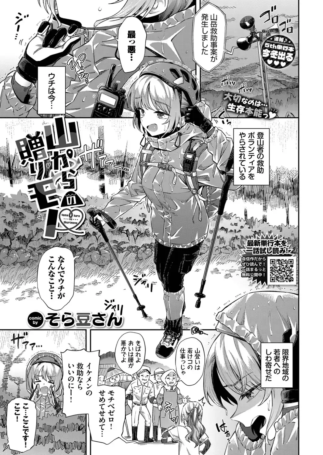 山からの贈りモノ-サンプル画像1