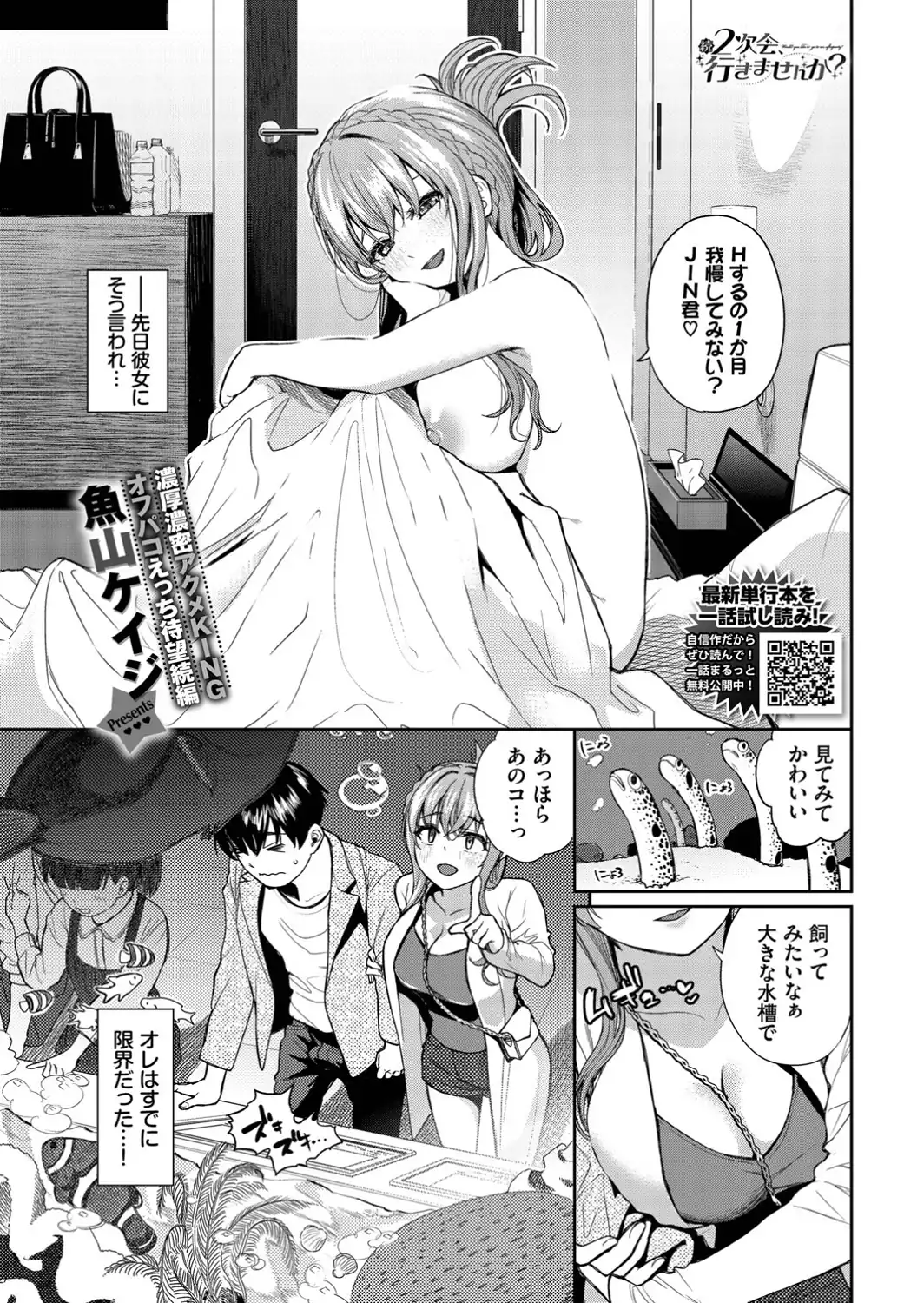 続・2次会、行きませんか？-サンプル画像1