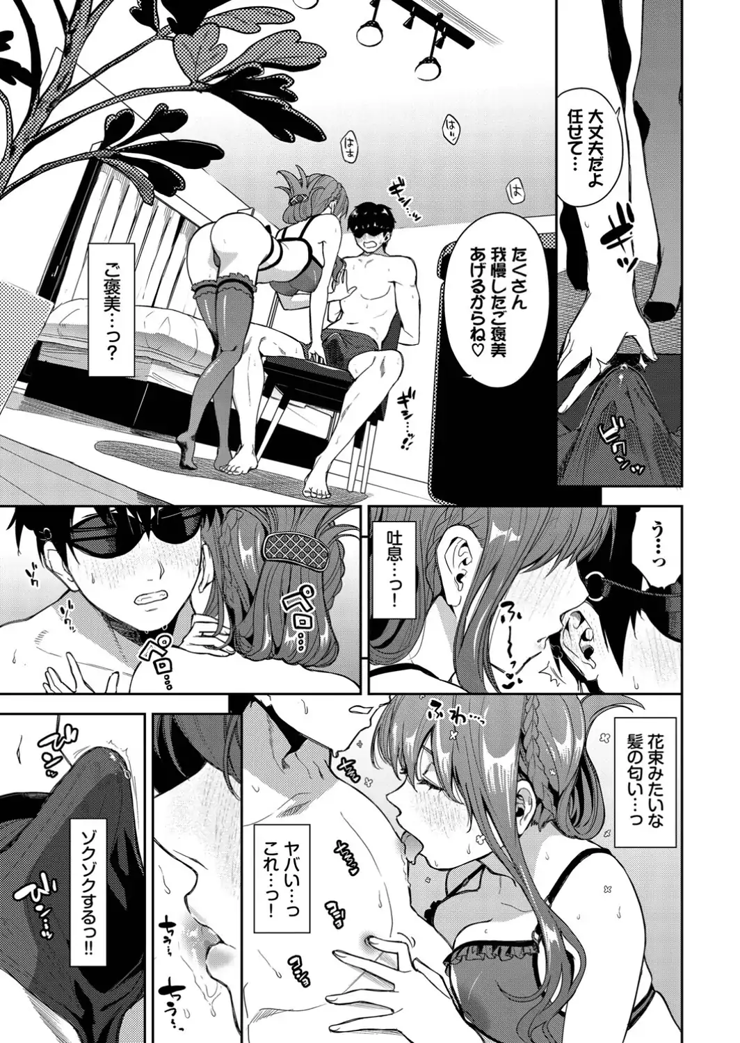 続・2次会、行きませんか？-サンプル画像5