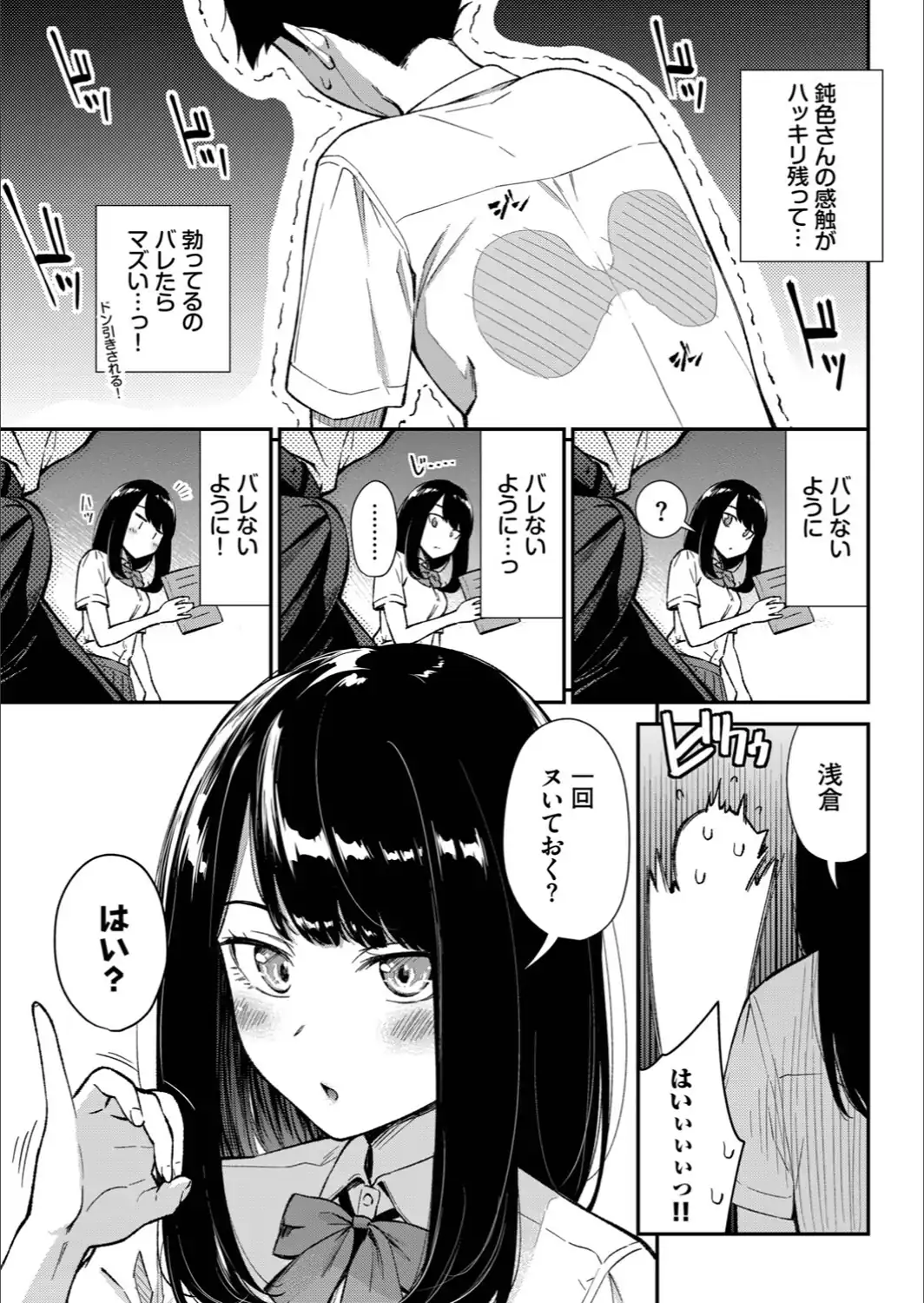 鈍感カノジョ-サンプル画像5
