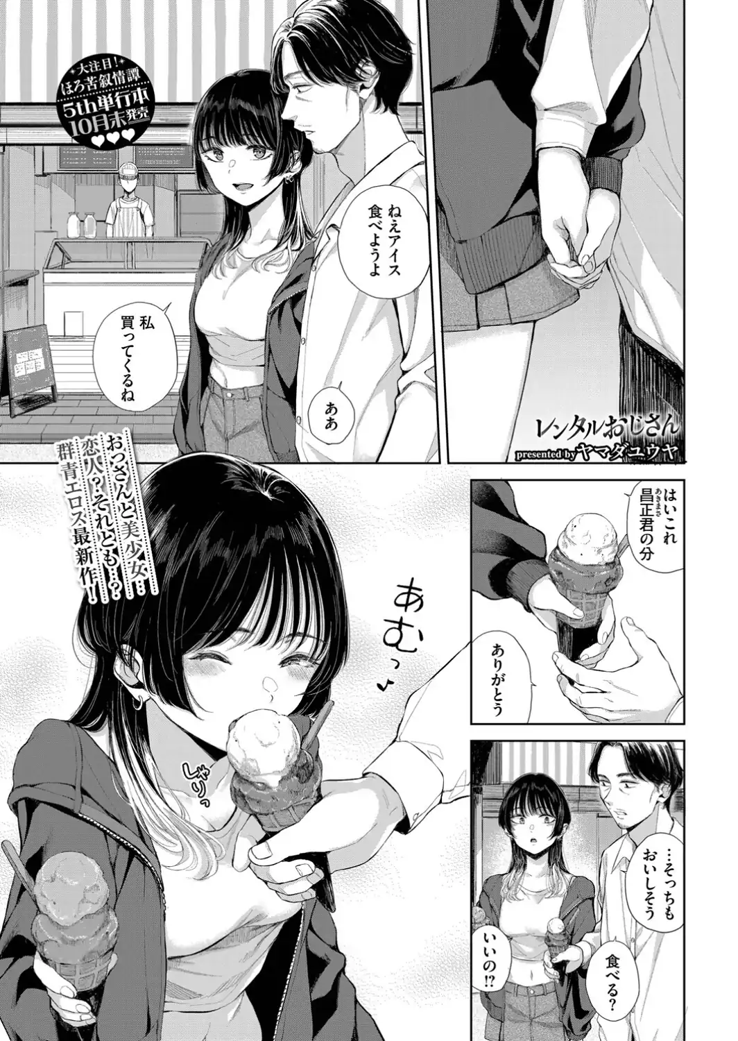 レンタルおじさん-サンプル画像1