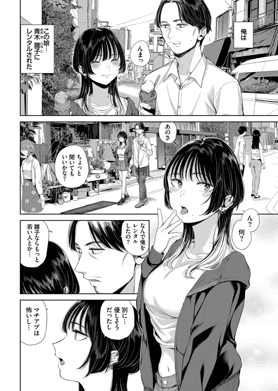 レンタルおじさん-サンプル画像2