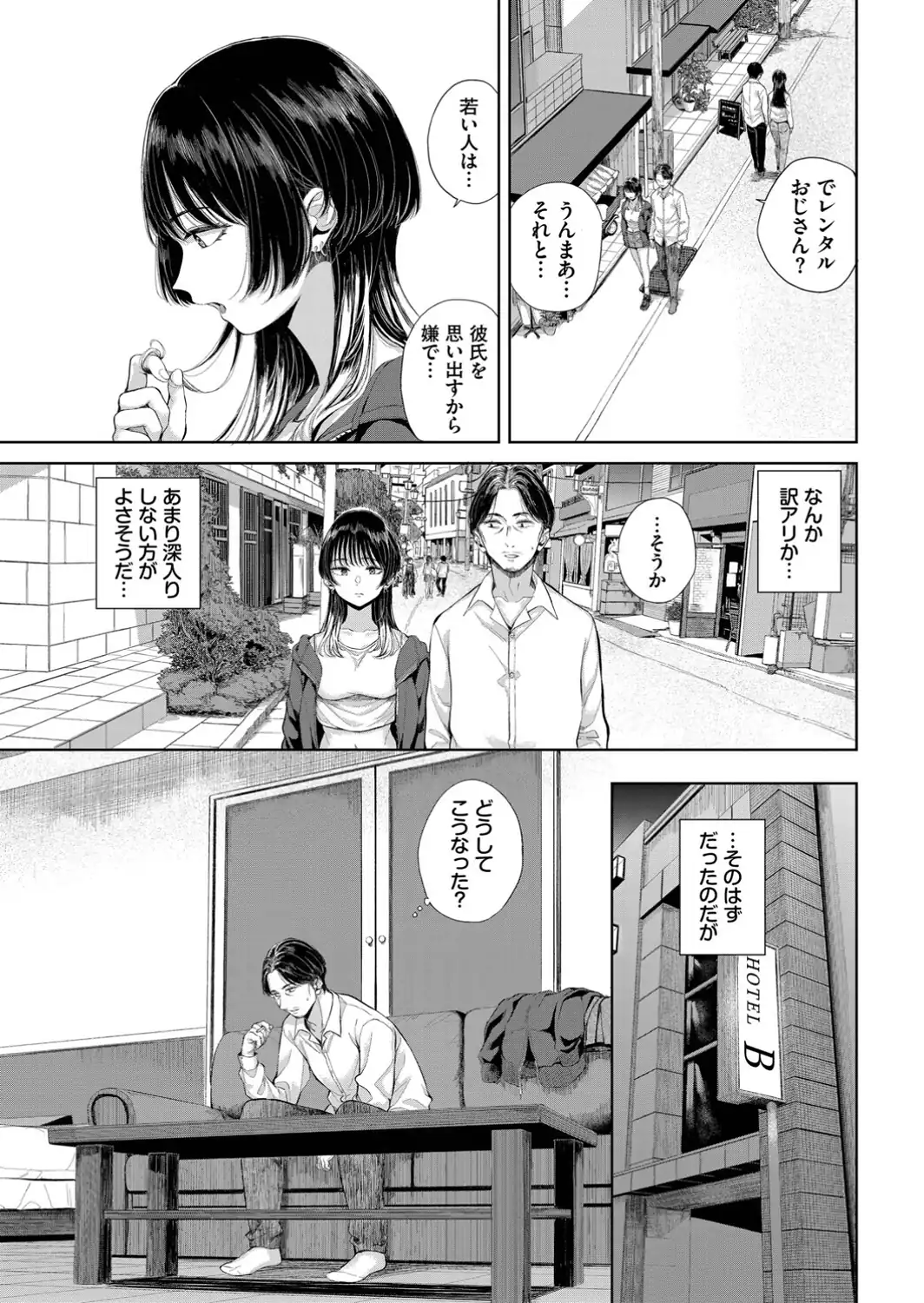 レンタルおじさん-サンプル画像3