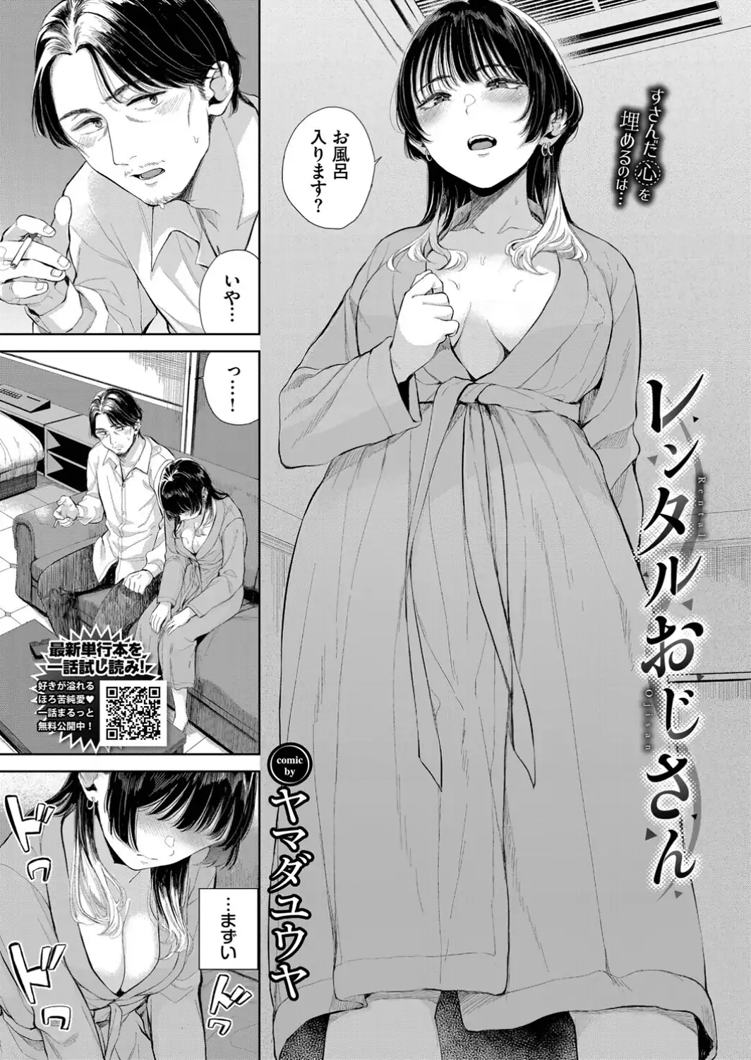 レンタルおじさん-サンプル画像5
