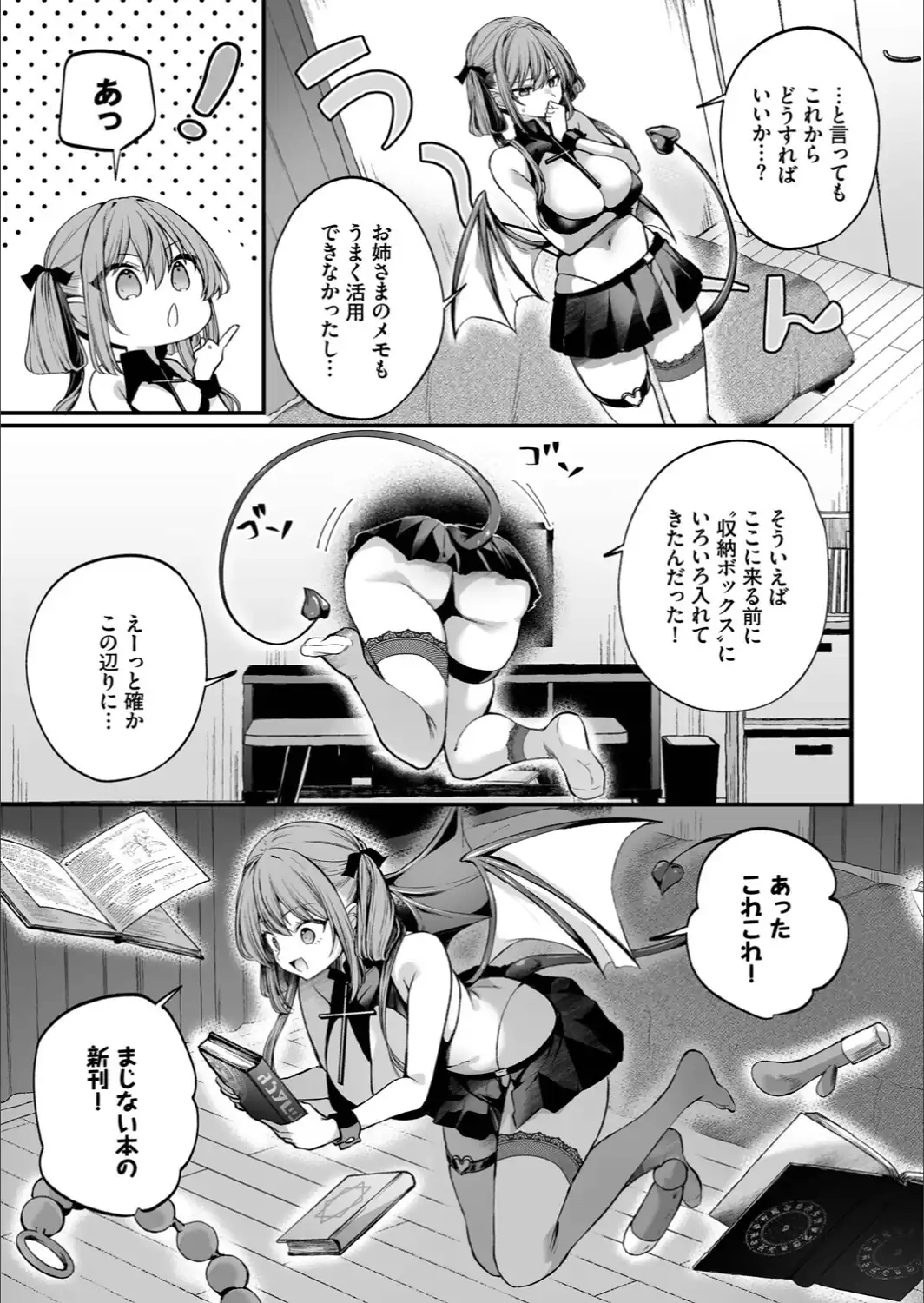サキュバスちゃんと巨根くん 第3話-サンプル画像3