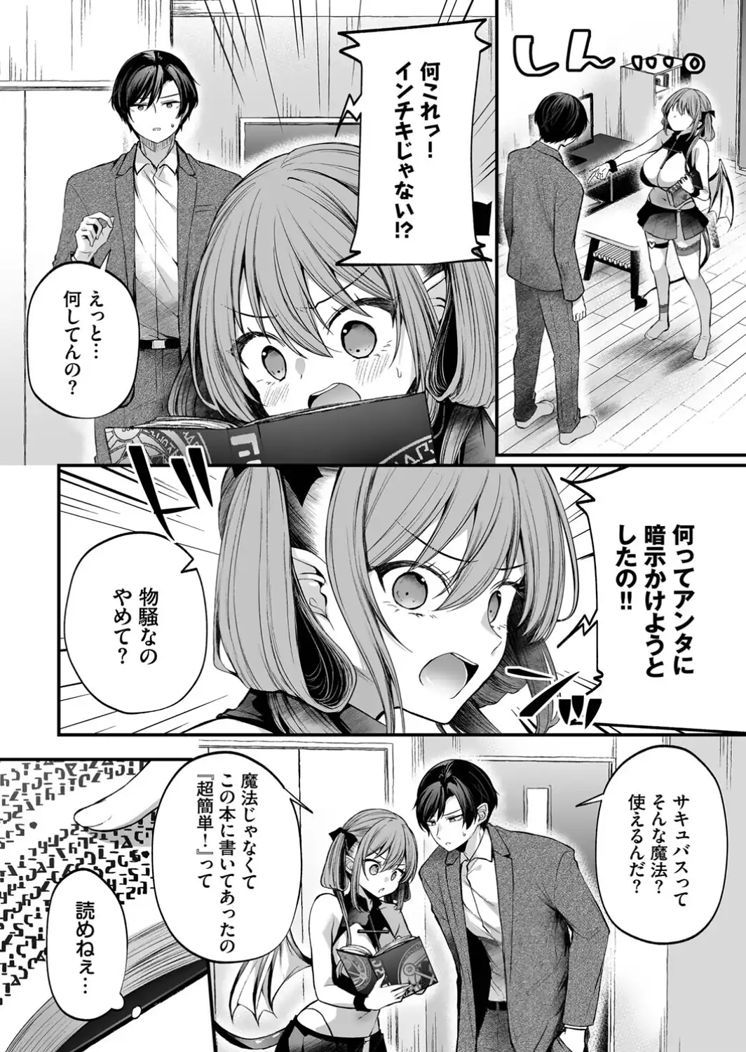 サキュバスちゃんと巨根くん 第3話-サンプル画像8