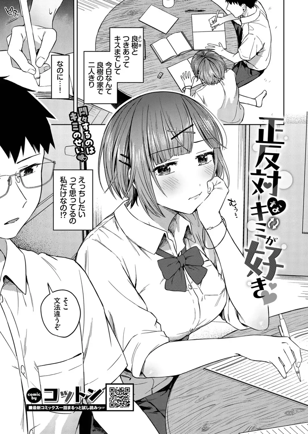正反対なキミが好き-サンプル画像1