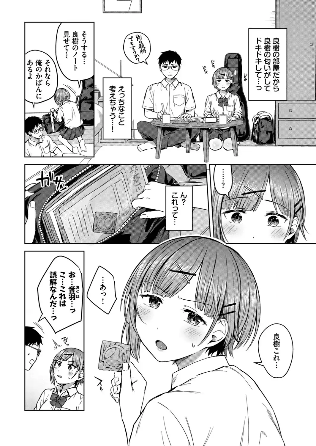 正反対なキミが好き-サンプル画像2