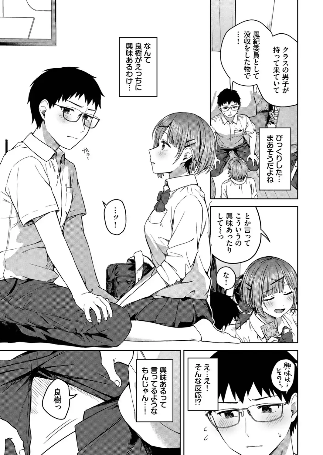 正反対なキミが好き-サンプル画像3
