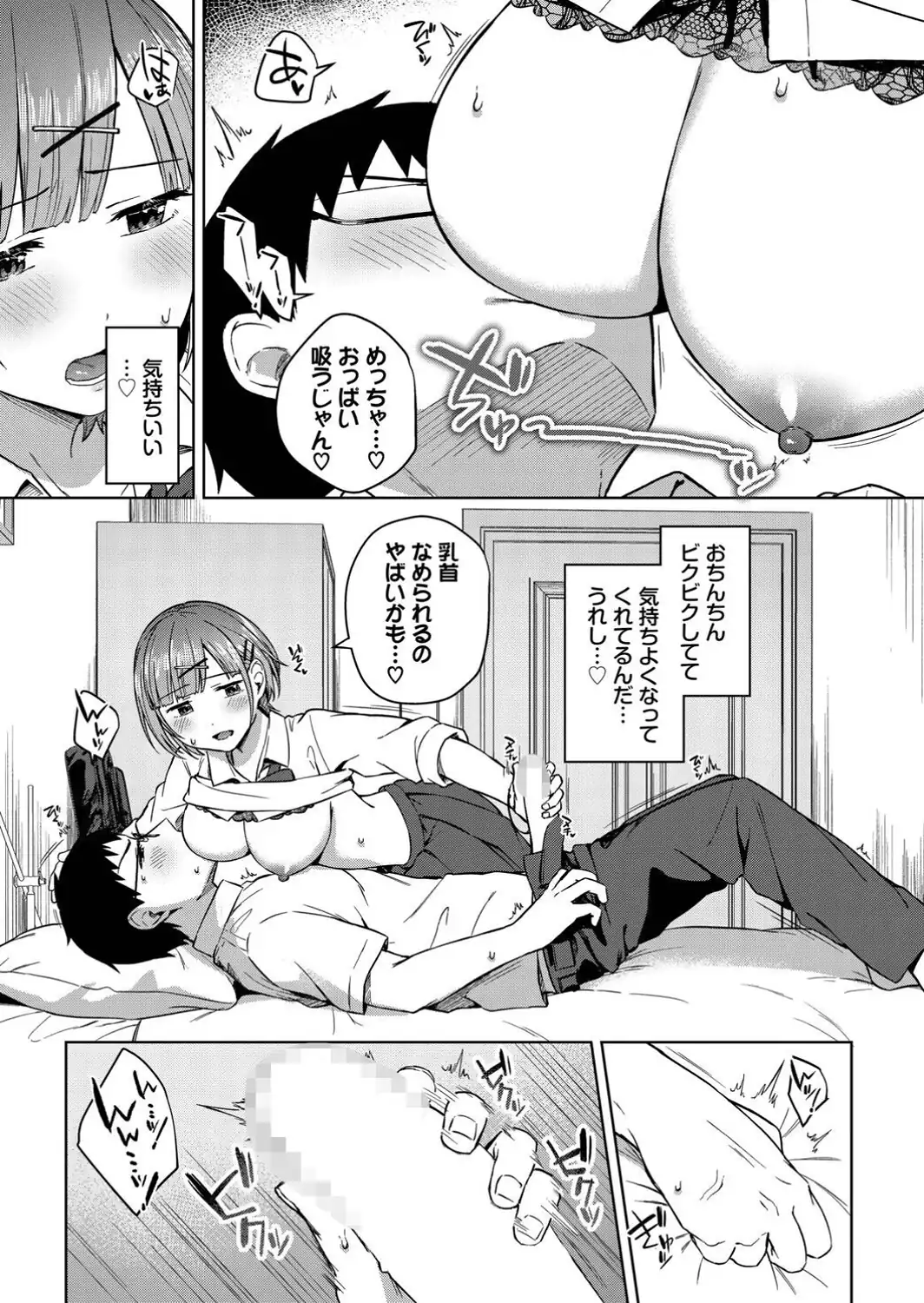 正反対なキミが好き-サンプル画像7
