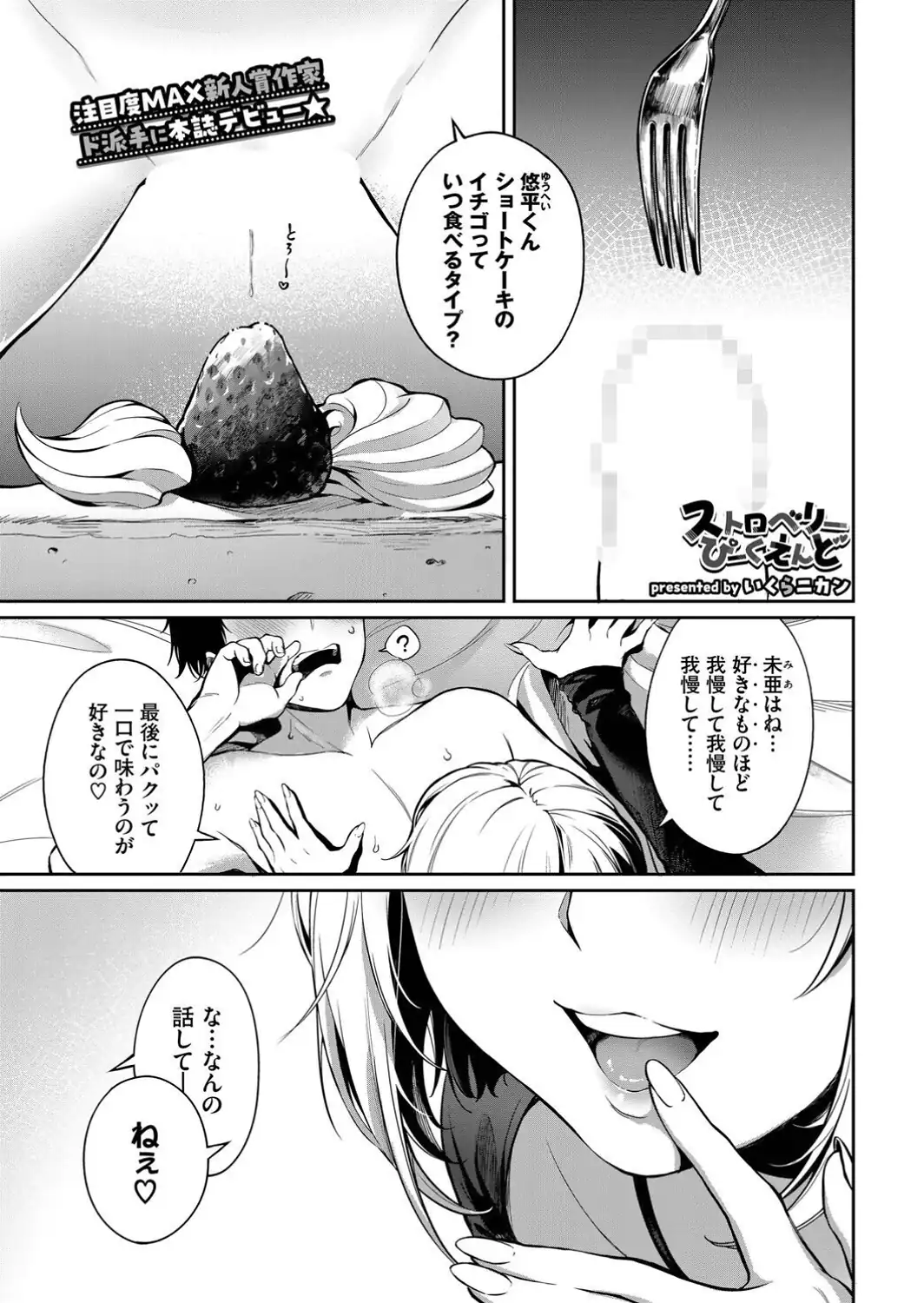ストロベリーぴーくえんど-サンプル画像1
