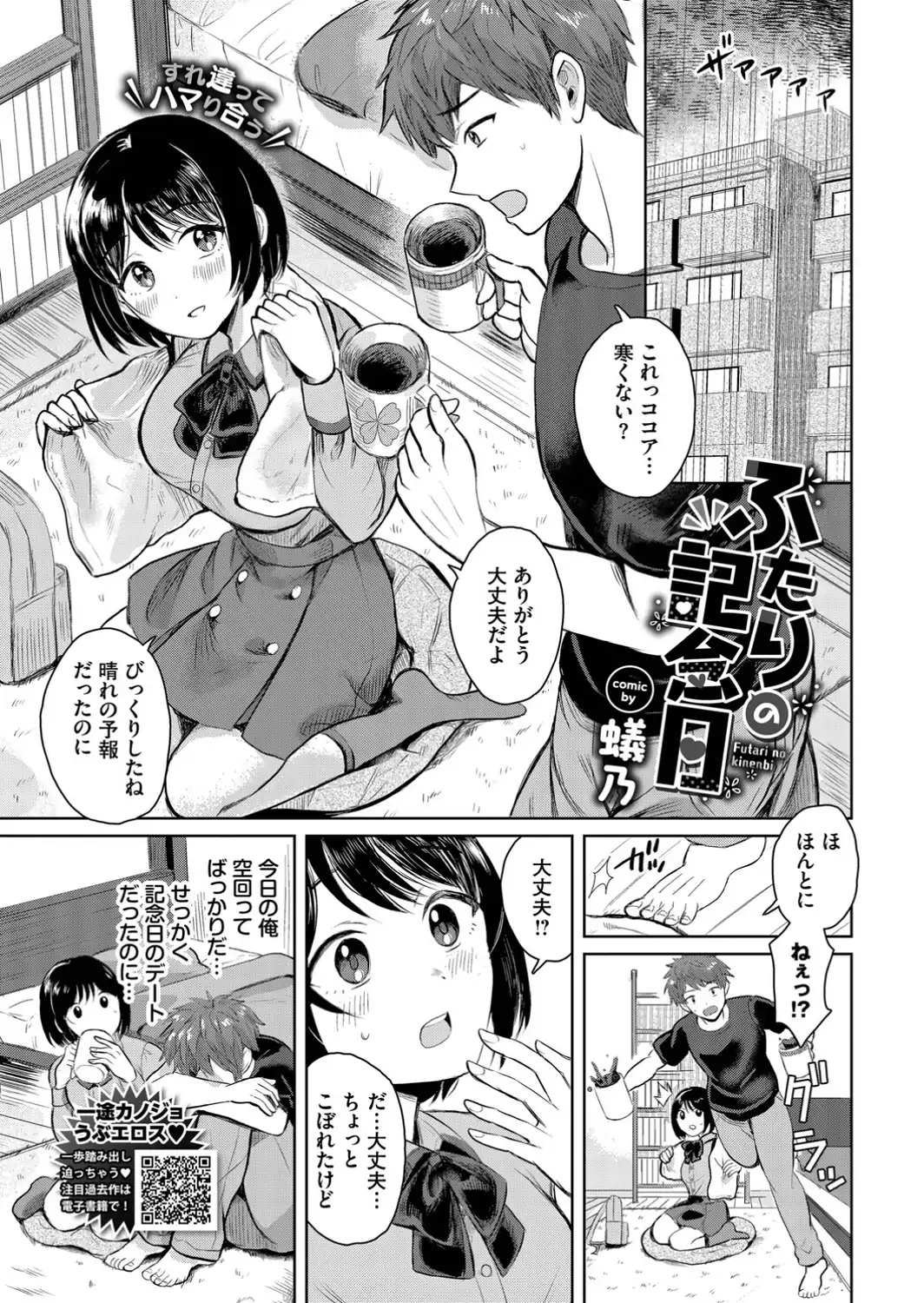 ふたりの記念日-サンプル画像1