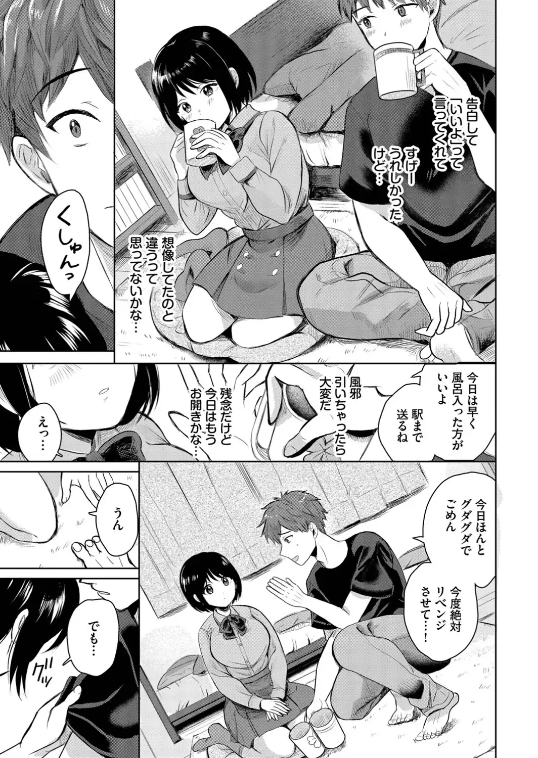 ふたりの記念日-サンプル画像3