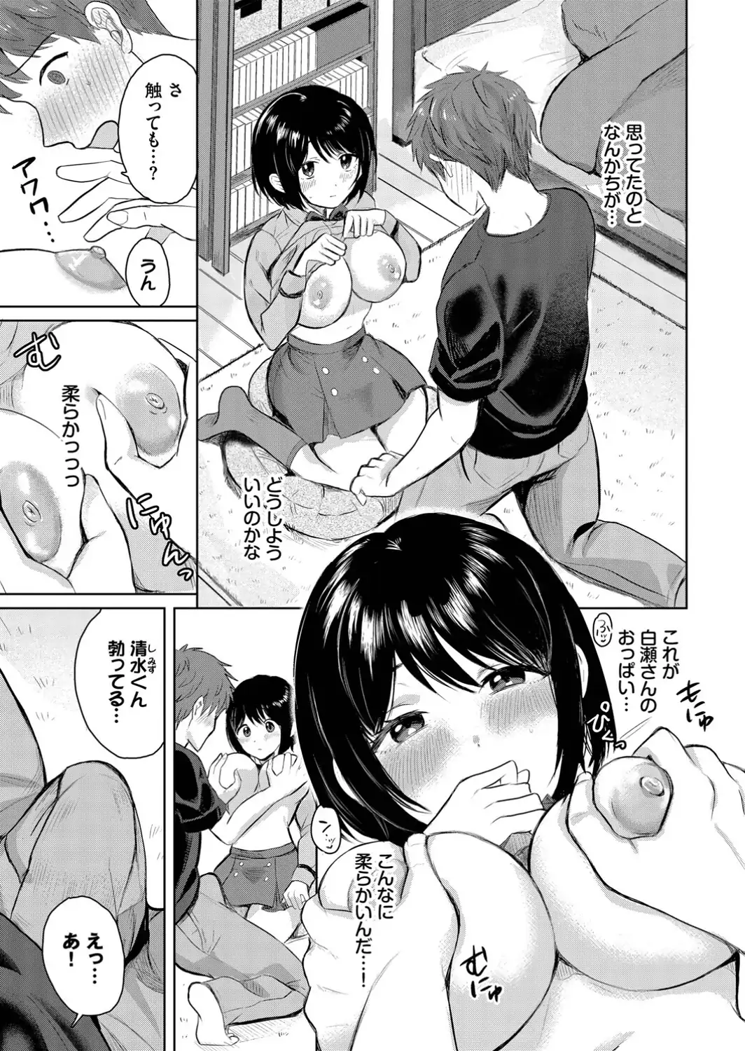 ふたりの記念日-サンプル画像5