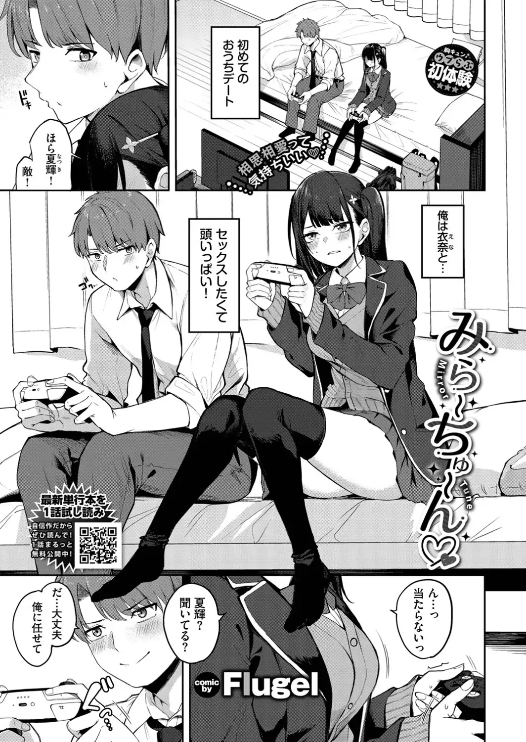 みらーちゅーん-サンプル画像1