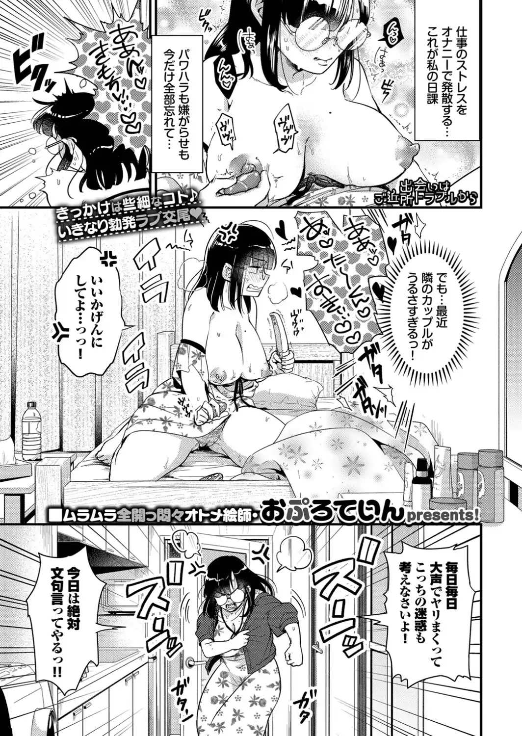 出会いはご近所トラブルから-サンプル画像1