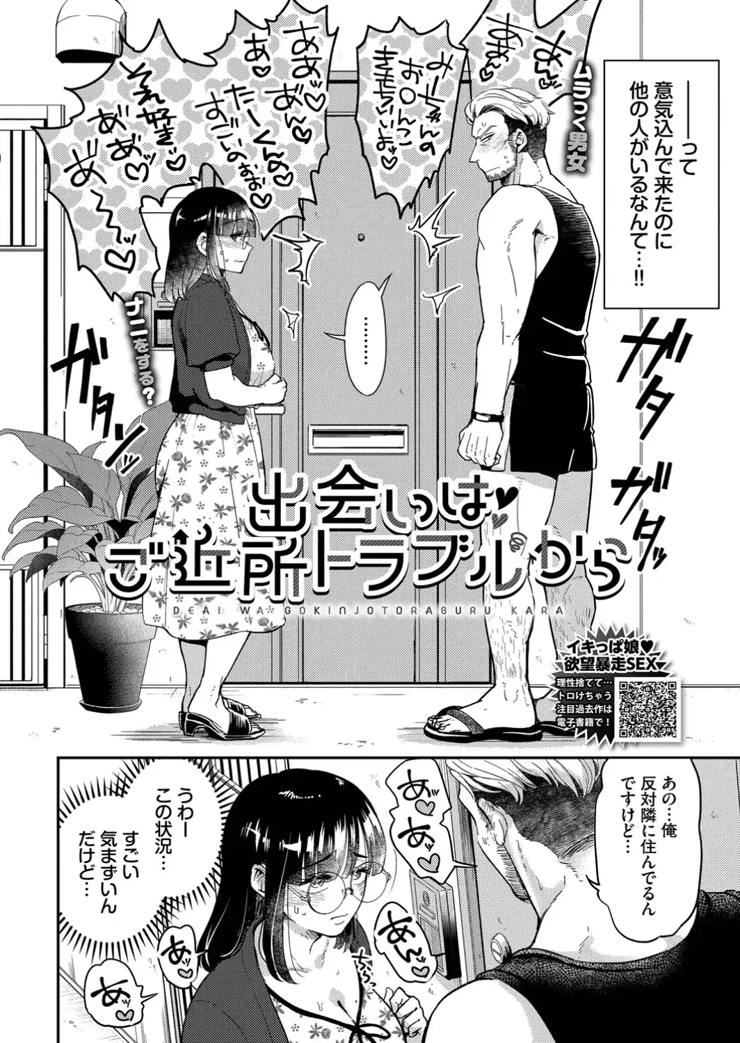 出会いはご近所トラブルから-サンプル画像2