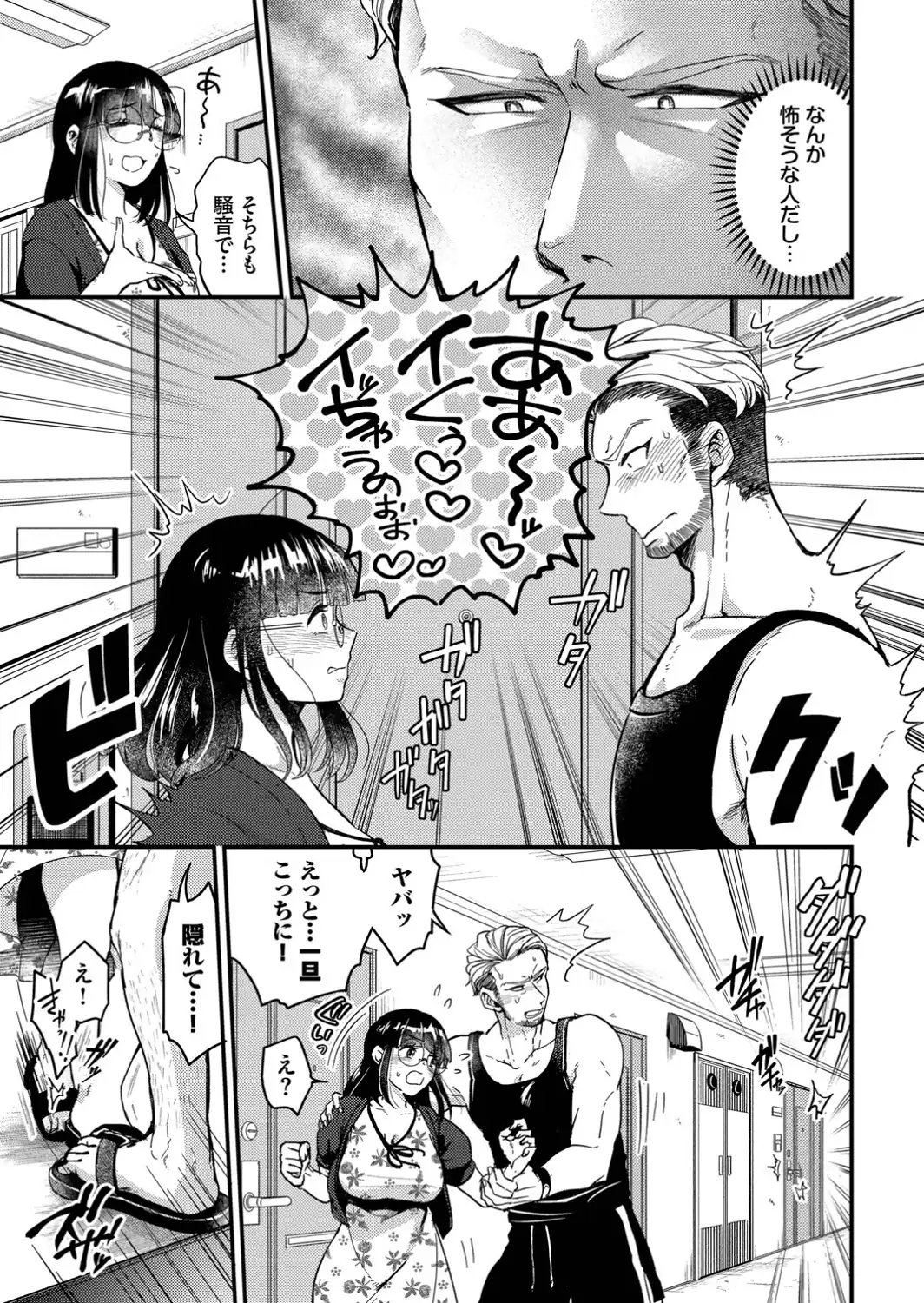 出会いはご近所トラブルから-サンプル画像3