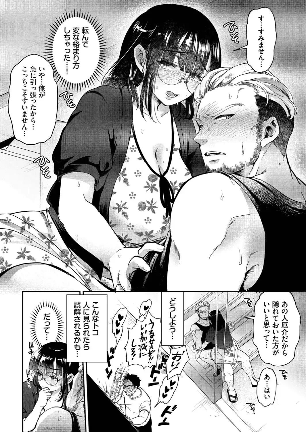 出会いはご近所トラブルから-サンプル画像4