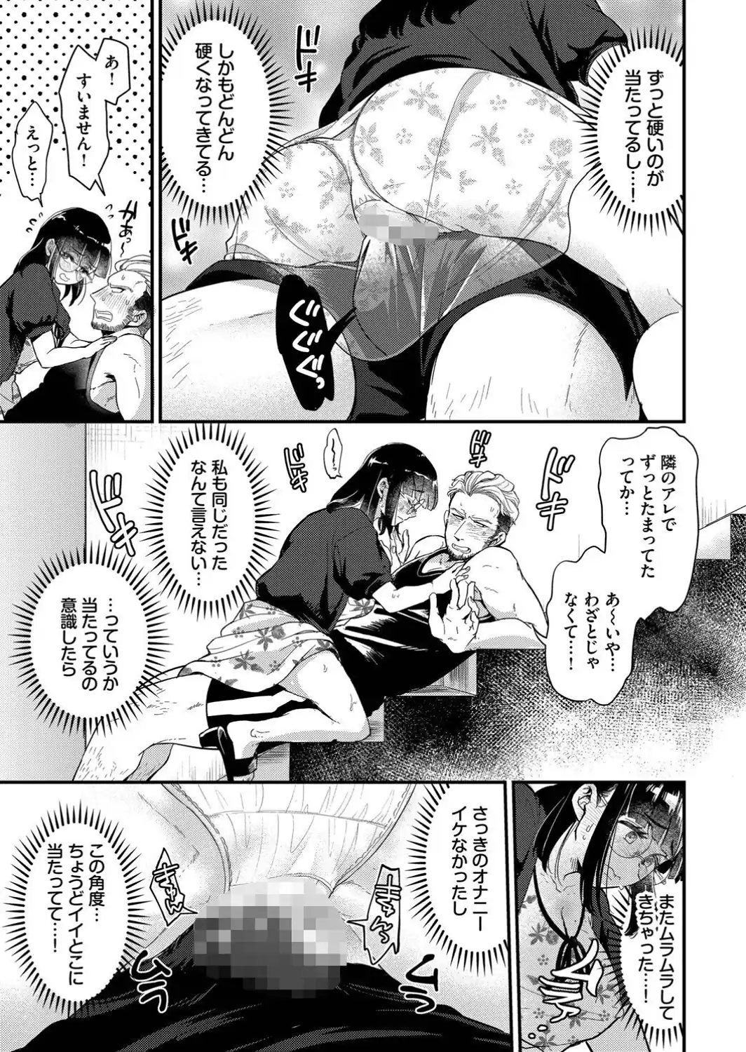 出会いはご近所トラブルから-サンプル画像5