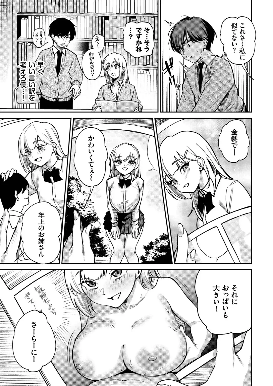 ギャル先輩は快楽主義-サンプル画像7