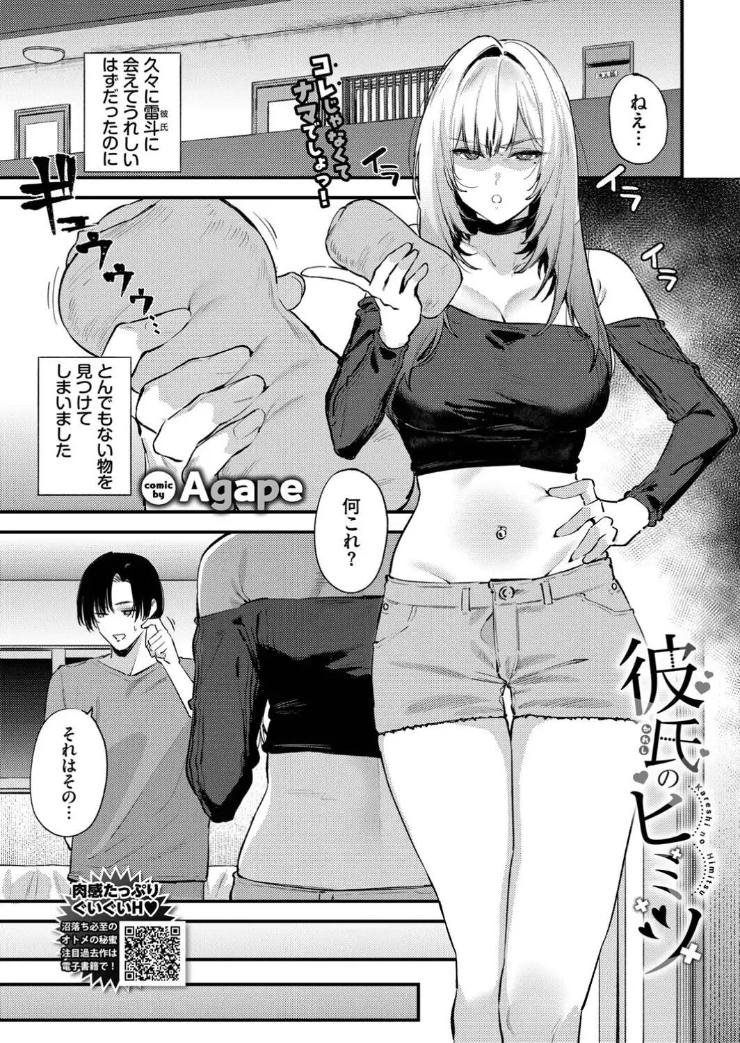 彼氏のヒミツ-サンプル画像1