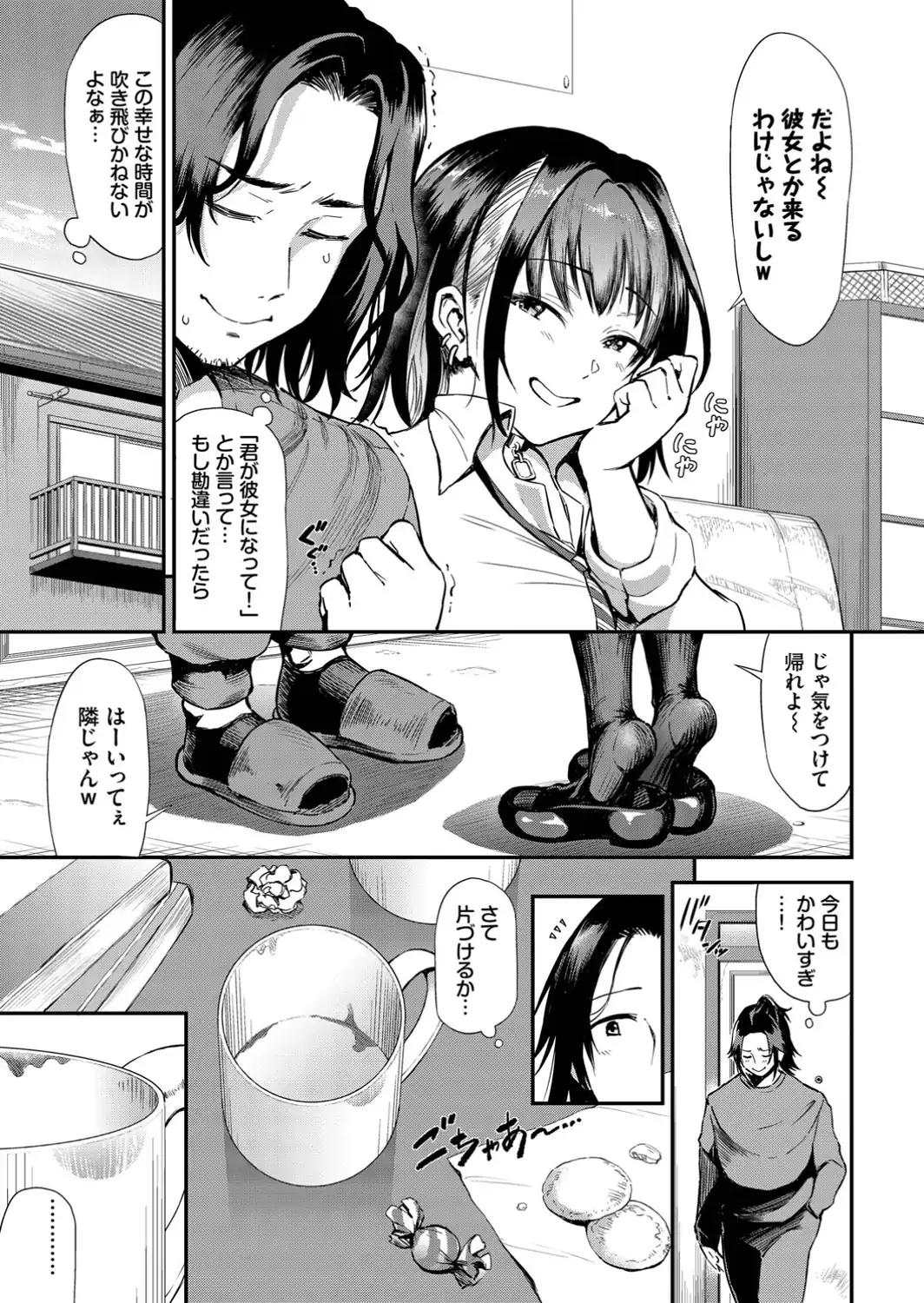 歳の差ギャル-サンプル画像3