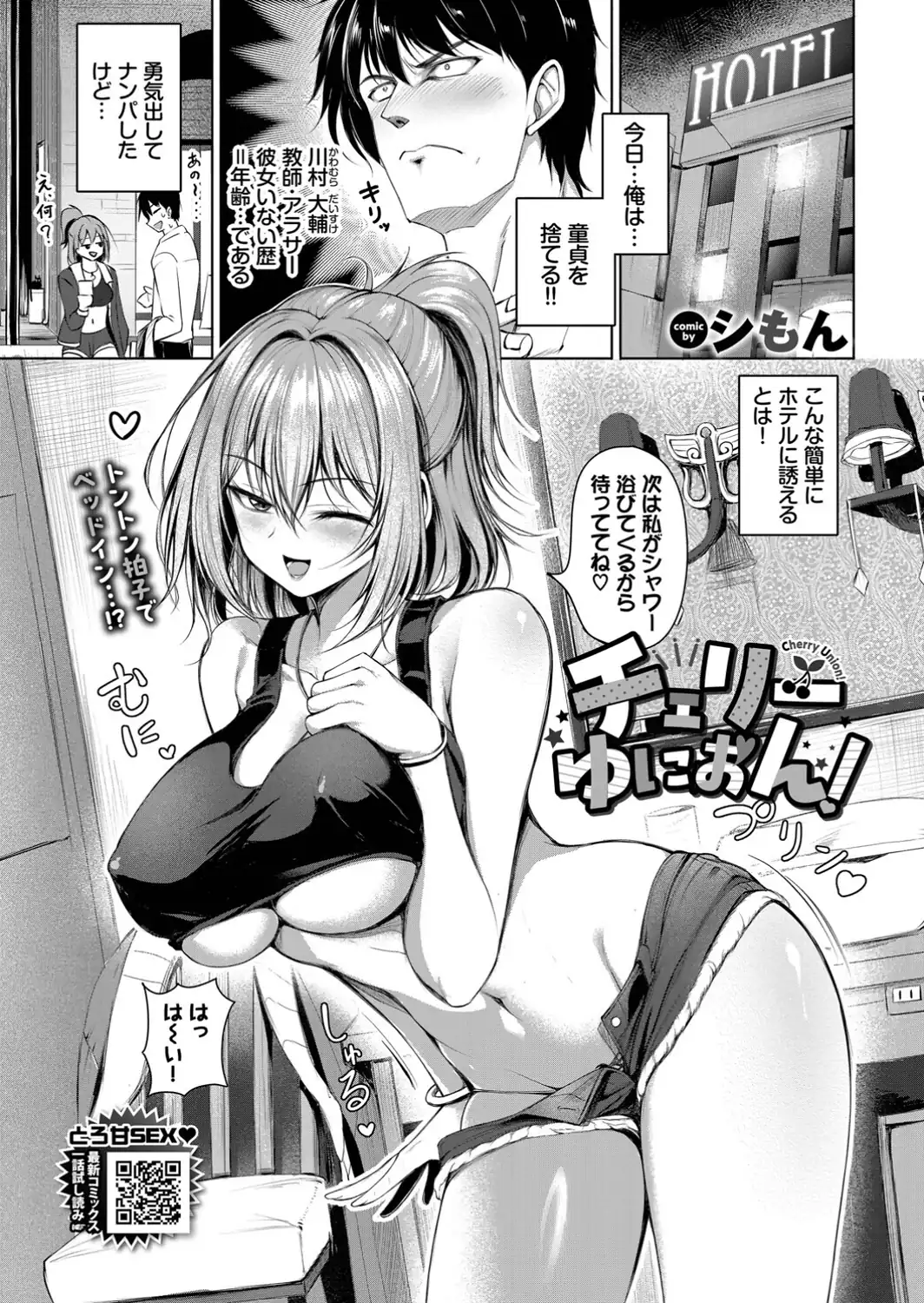 チェリーゆにおん！-サンプル画像1