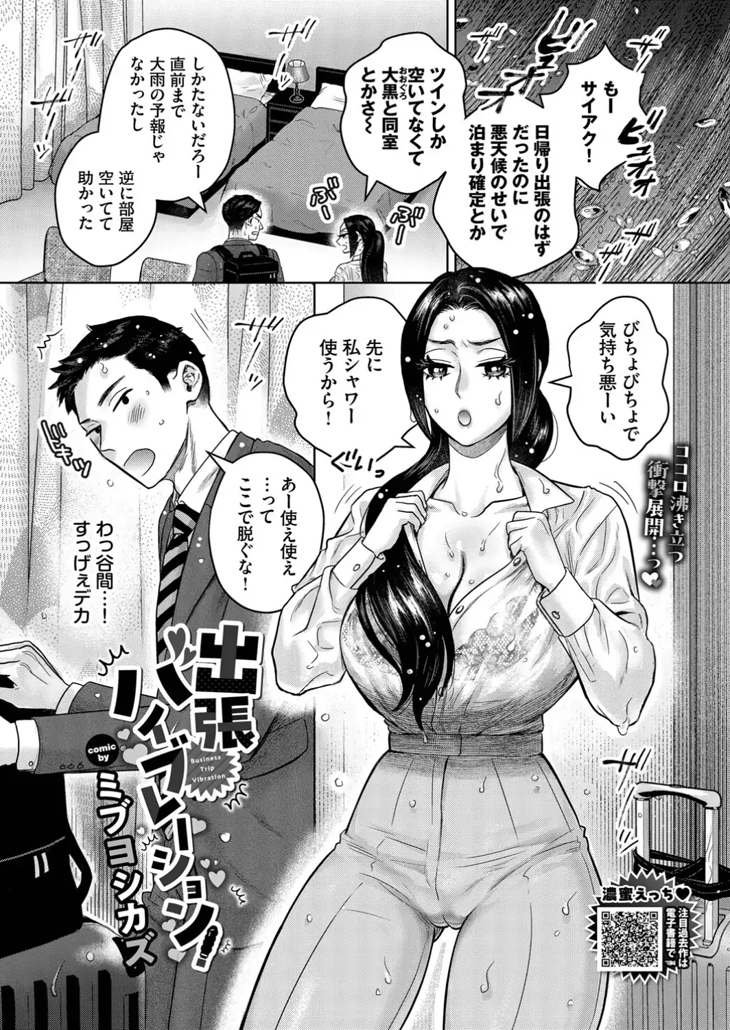出張バイブレーション！-サンプル画像1