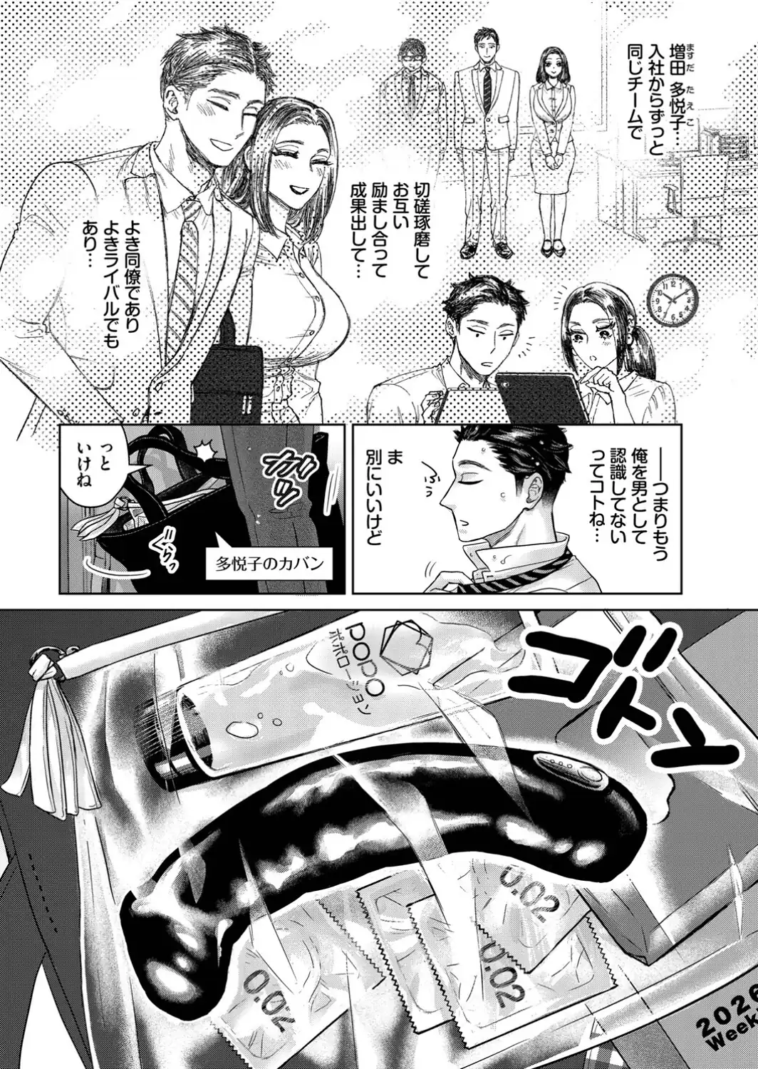 出張バイブレーション！-サンプル画像2